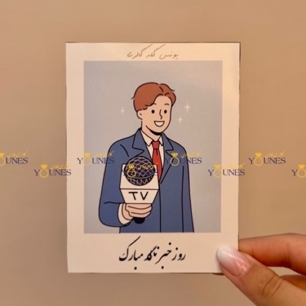 روز خبرنگار مبارک(مرد)